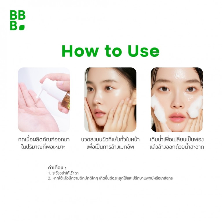 Baby Bright ดับเบิ้ลคลีนออยล์ทูโฟมคลีนเซอร์ 100ml เบบี้ไบร์ท