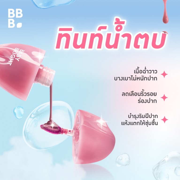 Baby Bright เอสเซนส์ทินท์ 3.5g เบบี้ไบร์ท