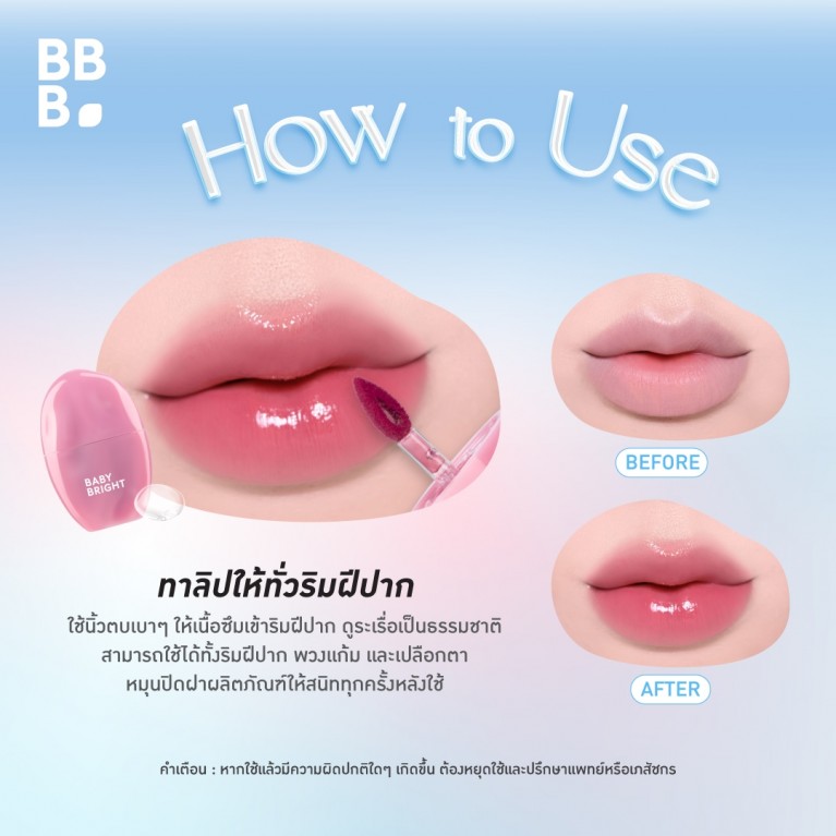 Baby Bright เอสเซนส์ทินท์ 3.5g เบบี้ไบร์ท