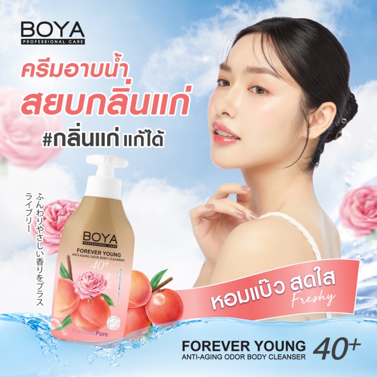 Boya ฟอร์เอฟเวอร์ยังแอนตี้-เอจจิ้งออดอร์บอดี้คลีนเซอร์ 450ml โบย่า