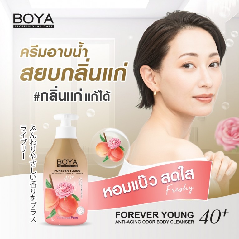 Boya ฟอร์เอฟเวอร์ยังแอนตี้-เอจจิ้งออดอร์บอดี้คลีนเซอร์ 450ml โบย่า