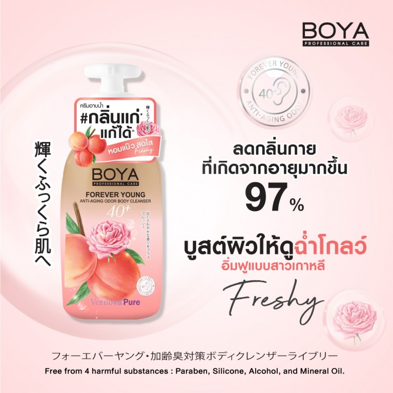 Boya ฟอร์เอฟเวอร์ยังแอนตี้-เอจจิ้งออดอร์บอดี้คลีนเซอร์ 450ml โบย่า