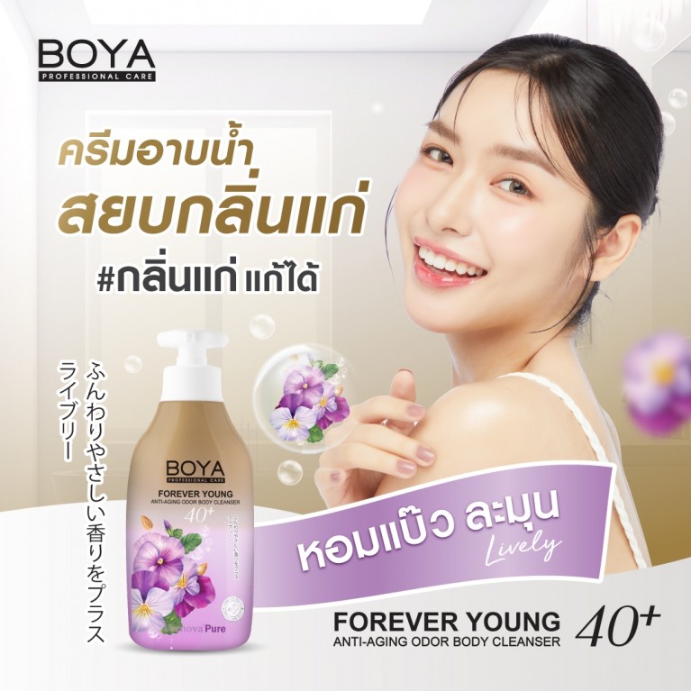 Boya ฟอร์เอฟเวอร์ยังแอนตี้-เอจจิ้งออดอร์บอดี้คลีนเซอร์ 450ml โบย่า