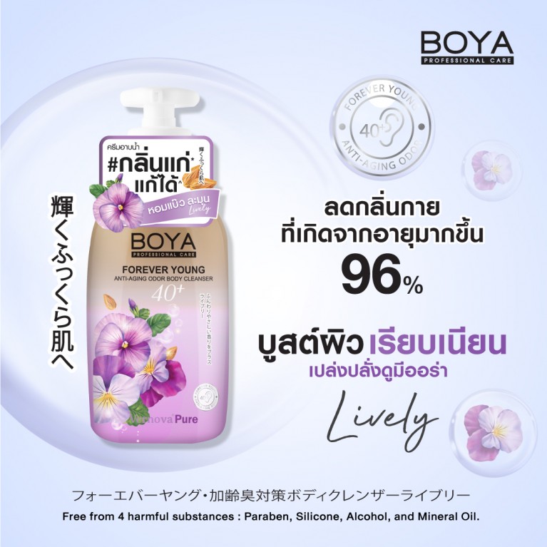 Boya ฟอร์เอฟเวอร์ยังแอนตี้-เอจจิ้งออดอร์บอดี้คลีนเซอร์ 450ml โบย่า