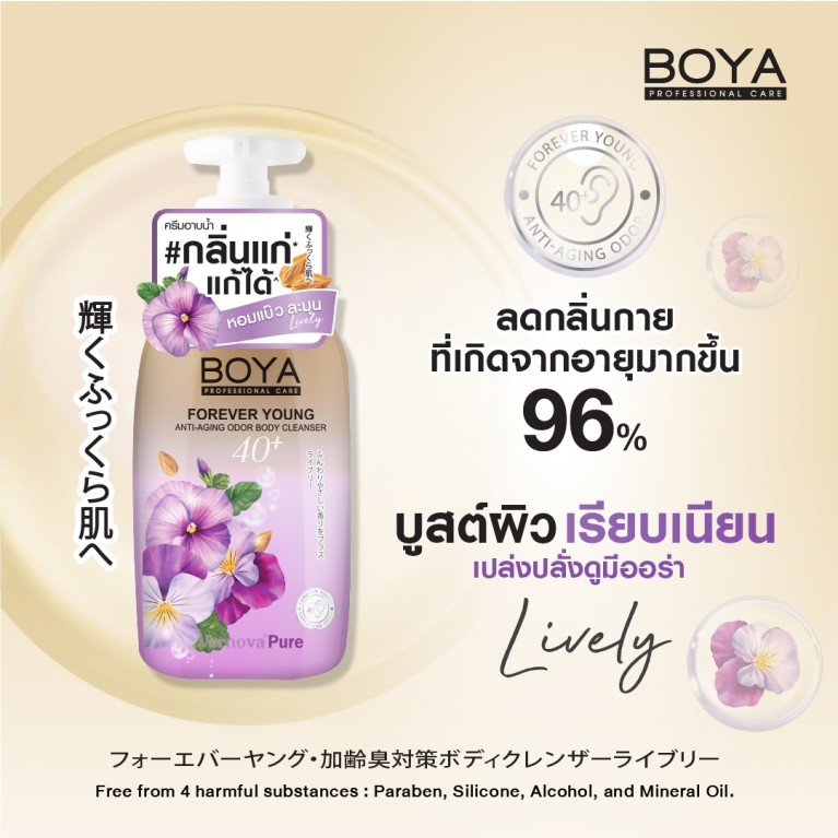 Boya ฟอร์เอฟเวอร์ยังแอนตี้-เอจจิ้งออดอร์บอดี้คลีนเซอร์ 450ml โบย่า