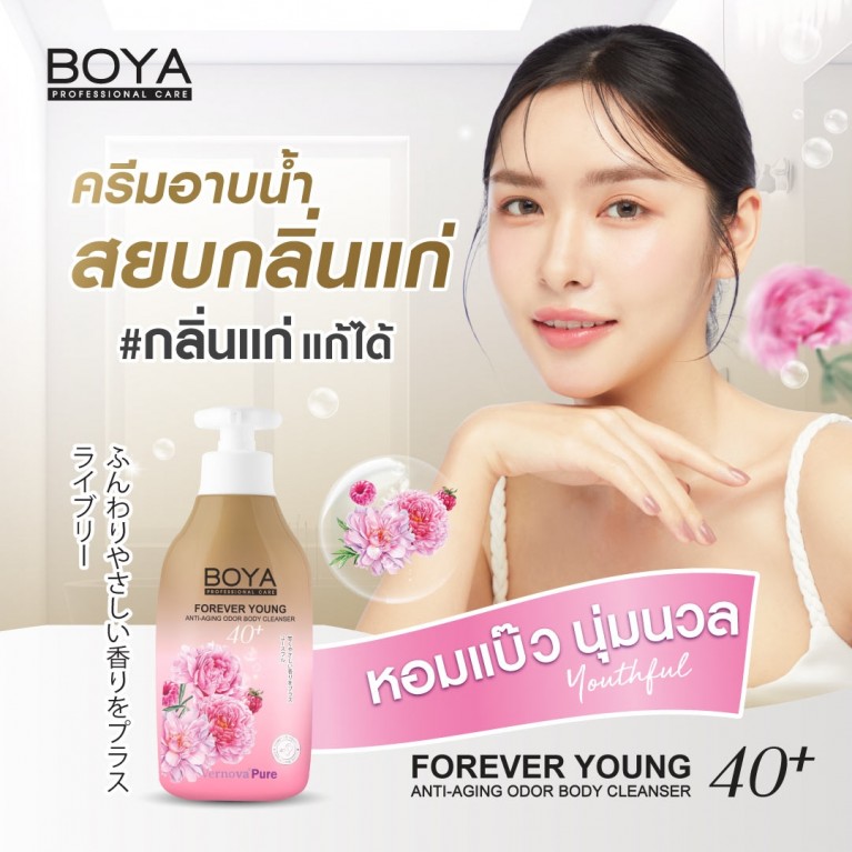 Boya ฟอร์เอฟเวอร์ยังแอนตี้-เอจจิ้งออดอร์บอดี้คลีนเซอร์ 450ml โบย่า