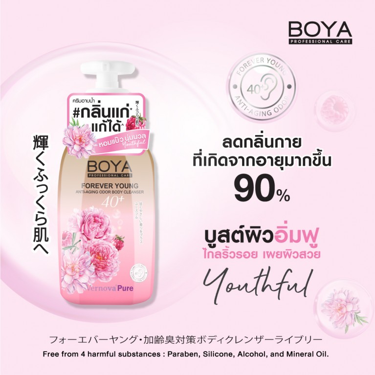 Boya ฟอร์เอฟเวอร์ยังแอนตี้-เอจจิ้งออดอร์บอดี้คลีนเซอร์ 450ml โบย่า