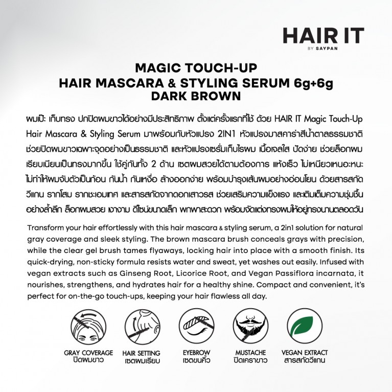 HAIR IT เมจิกทัชอัพแฮร์มาสคาร่าแอนด์สไตล์ลิ่งเซรั่ม 6g+6g