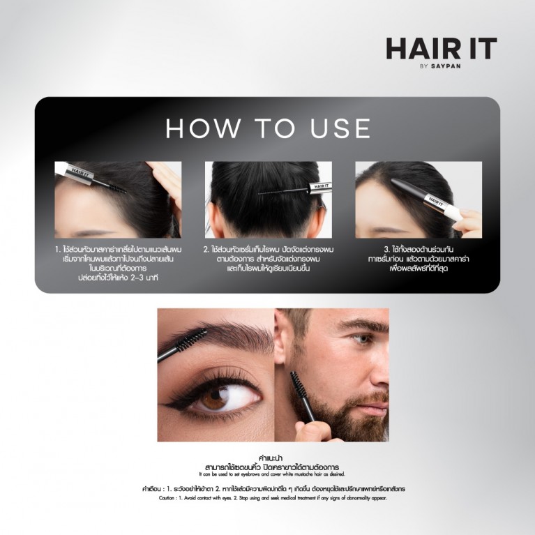 HAIR IT เมจิกทัชอัพแฮร์มาสคาร่าแอนด์สไตล์ลิ่งเซรั่ม 6g+6g