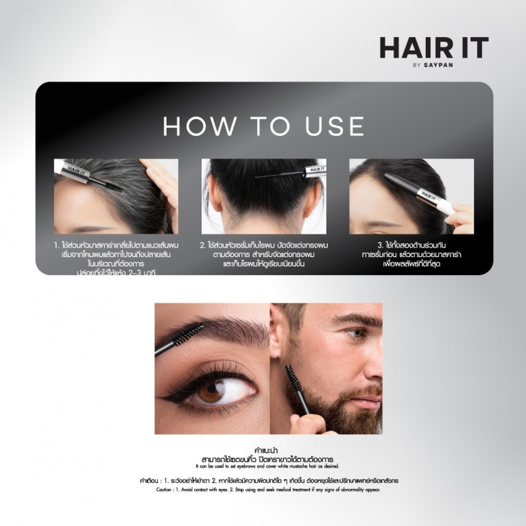 HAIR IT เมจิกทัชอัพแฮร์มาสคาร่าแอนด์สไตล์ลิ่งเซรั่ม 6g+6g