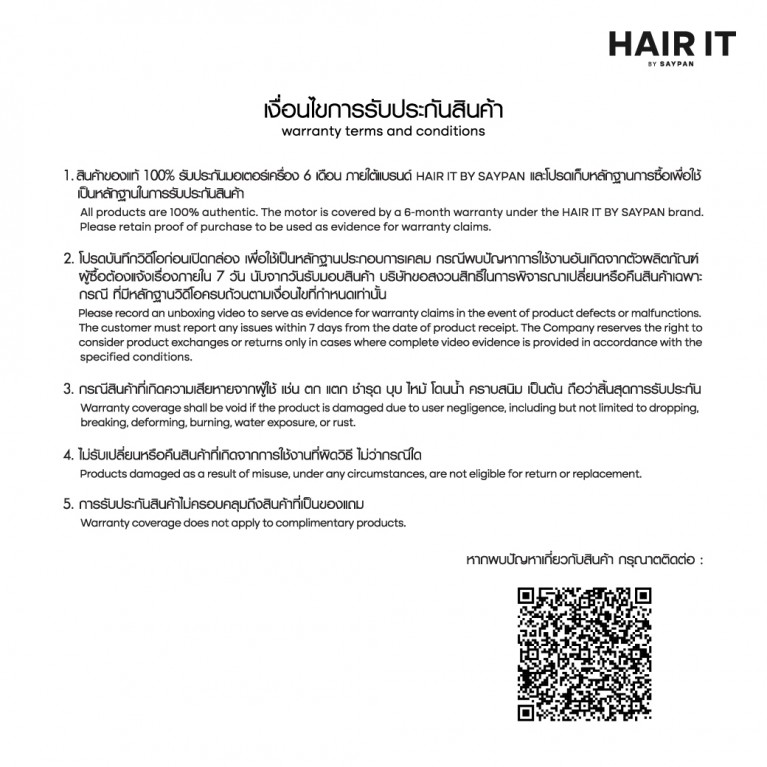HAIR IT โปรแอนด์สมาร์ทโฟลว์แฮร์ดรายเออร์ แฮร์อิท โมเดล 6811