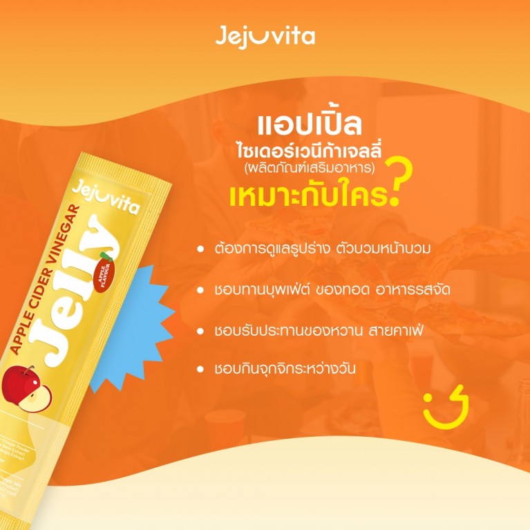 Jejuvita แอปเปิ้ลไซเดอร์เวนีก้าเจลลี่ 25g x 6 ซอง เจจูวิต้า