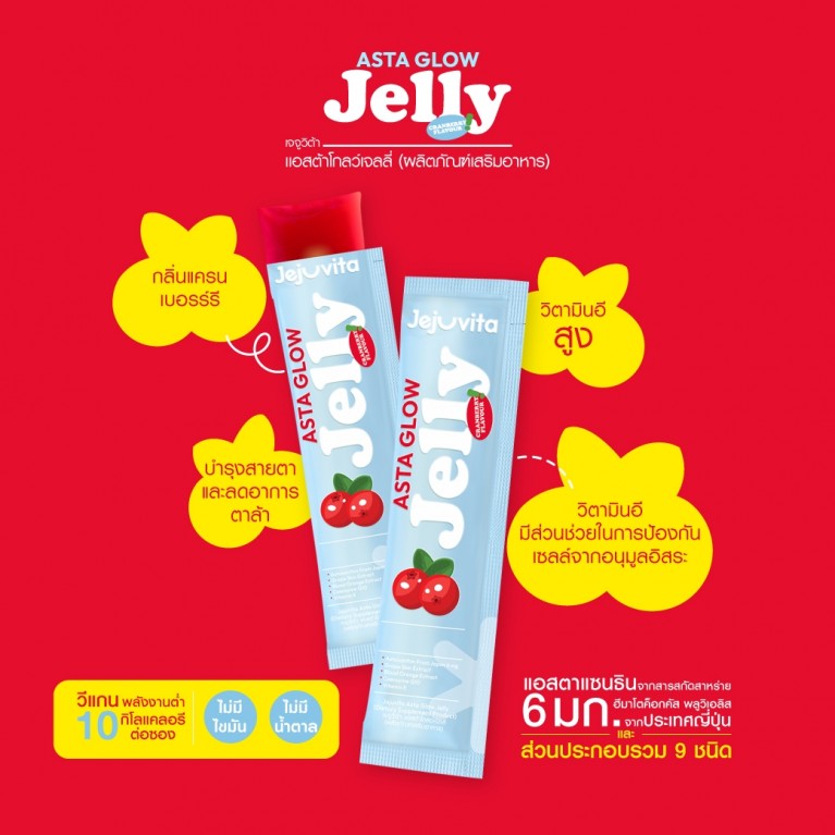 Jejuvita แอสต้าโกลว์เจลลี่ 25g x 10ซอง