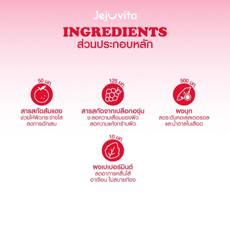 Jejuvita แอสต้าโกลว์เจลลี่ 25g x 6 ซอง เจจูวิต้า