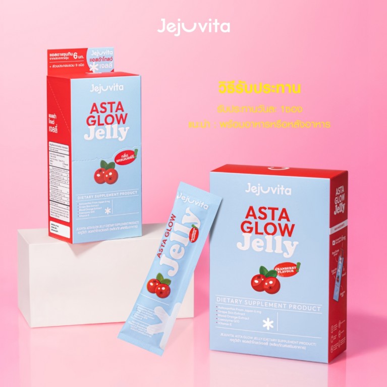 Jejuvita แอสต้าโกลว์เจลลี่ 25g x 10ซอง
