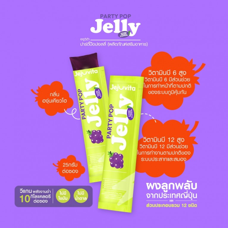Jejuvita ปาร์ตี้ป๊อปเจลลี่ 25g x 10ซอง