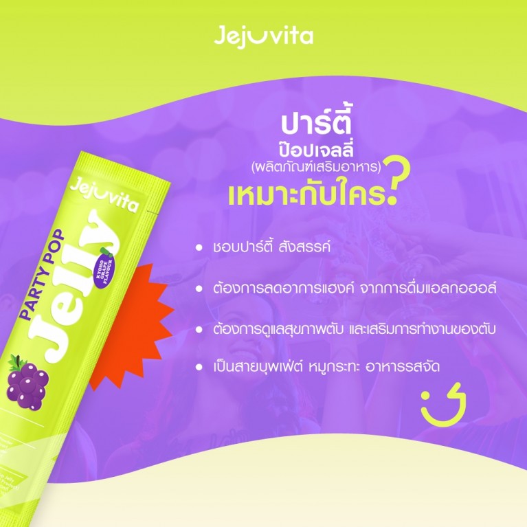 Jejuvita ปาร์ตี้ป๊อปเจลลี่ 25g x 10ซอง