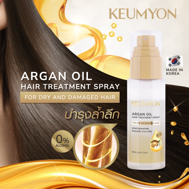 Keumyon อาร์แกนออยล์แฮร์ทรีทเม้นท์สเปรย์ 60ml กึมยอน