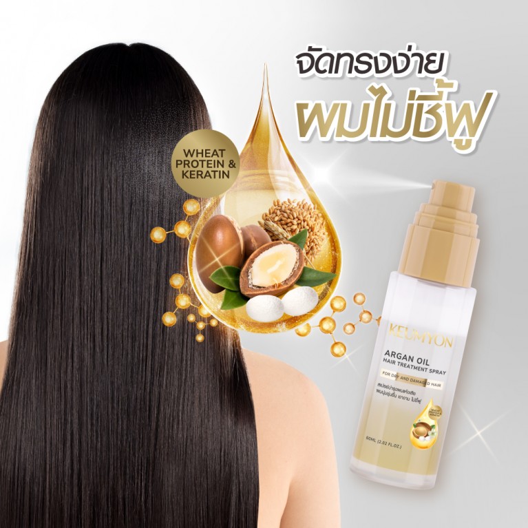 Keumyon อาร์แกนออยล์แฮร์ทรีทเม้นท์สเปรย์ 60ml กึมยอน