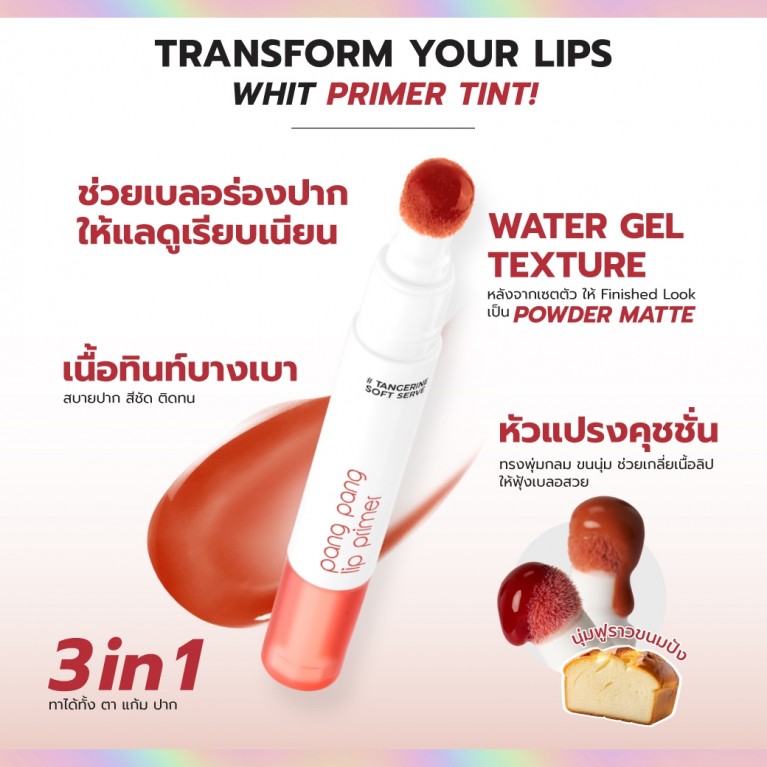 Lip It ปังปังลิปไพรเมอร์ 3g