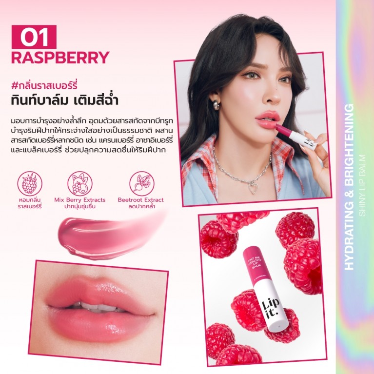 Lip It ทินท์มีเฮลธ์ตี้ลิปบาล์ม 3g Y25