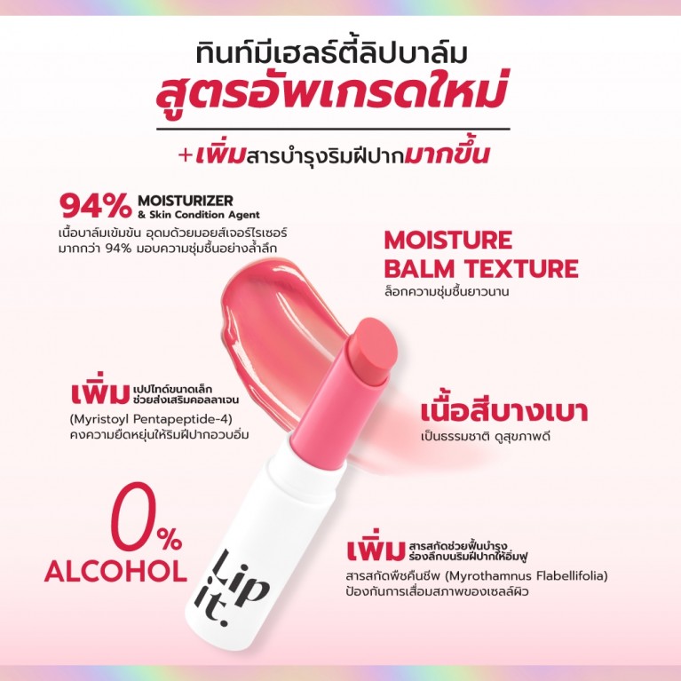 Lip It ทินท์มีเฮลธ์ตี้ลิปบาล์ม 3g Y25