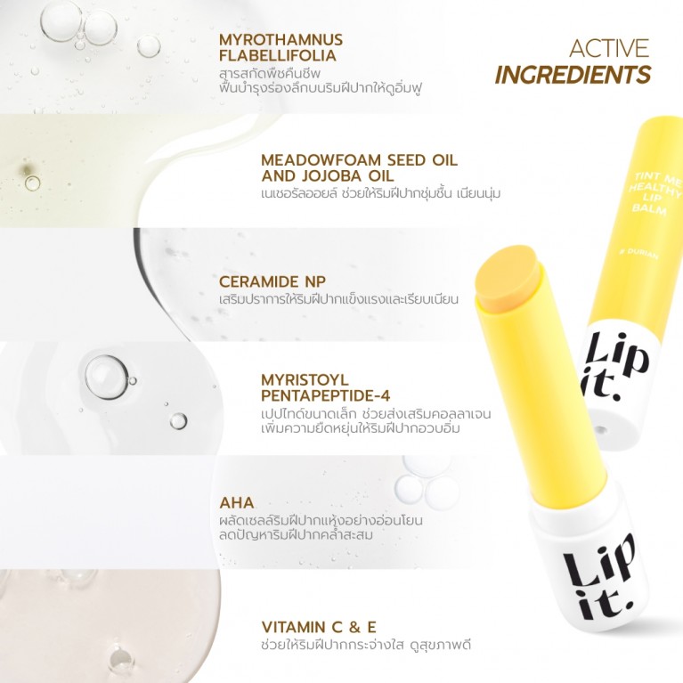 Lip It ทินท์มีเฮลธ์ตี้ลิปบาล์ม 2.4g ลิปอิท #ทุเรียน