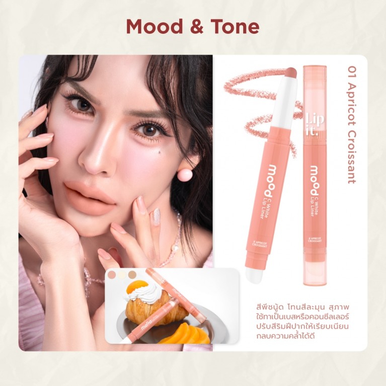 Lip It  มูดซีไวท์ลิปไลเนอร์ 0.55g