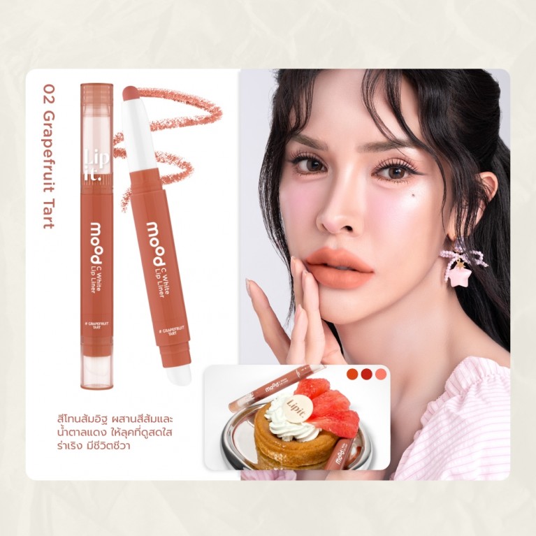 Lip It  มูดซีไวท์ลิปไลเนอร์ 0.55g