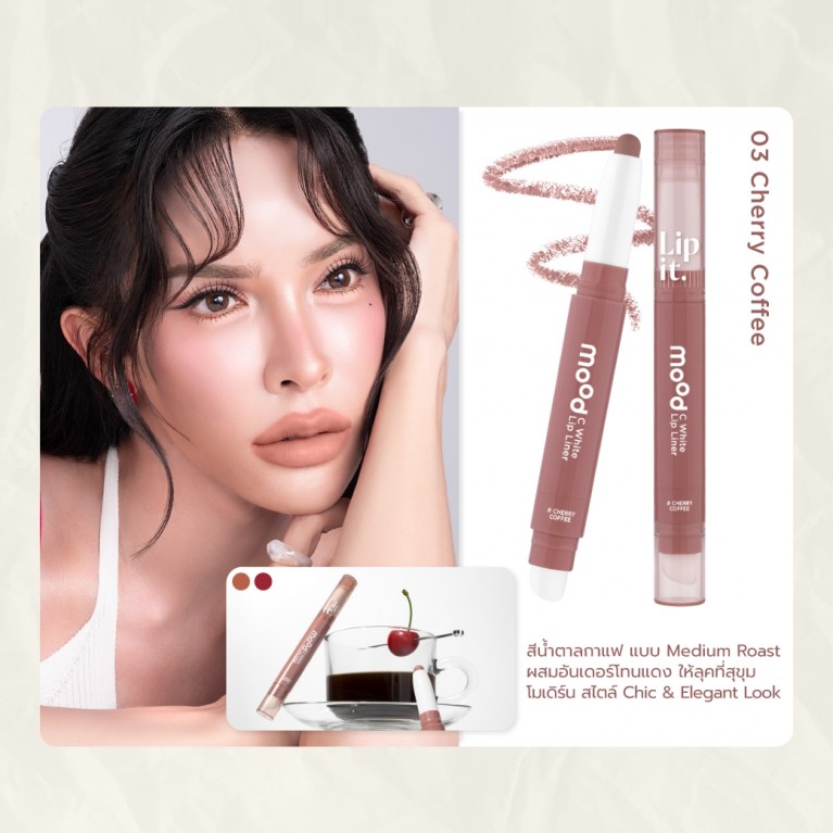 Lip It  มูดซีไวท์ลิปไลเนอร์ 0.55g