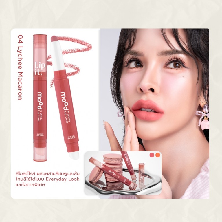 Lip It  มูดซีไวท์ลิปไลเนอร์ 0.55g