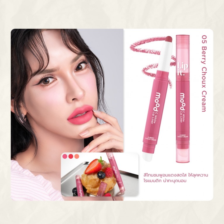 Lip It  มูดซีไวท์ลิปไลเนอร์ 0.55g