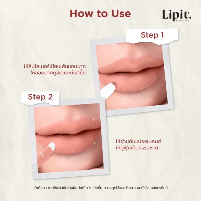 Lip It  มูดซีไวท์ลิปไลเนอร์ 0.55g