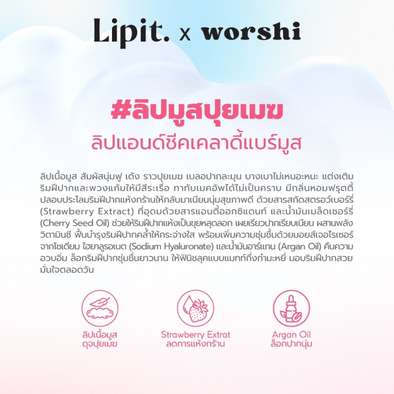 Lip It เคลาดี้ลิปแอนด์ชีคแบร์มูส 4.5g