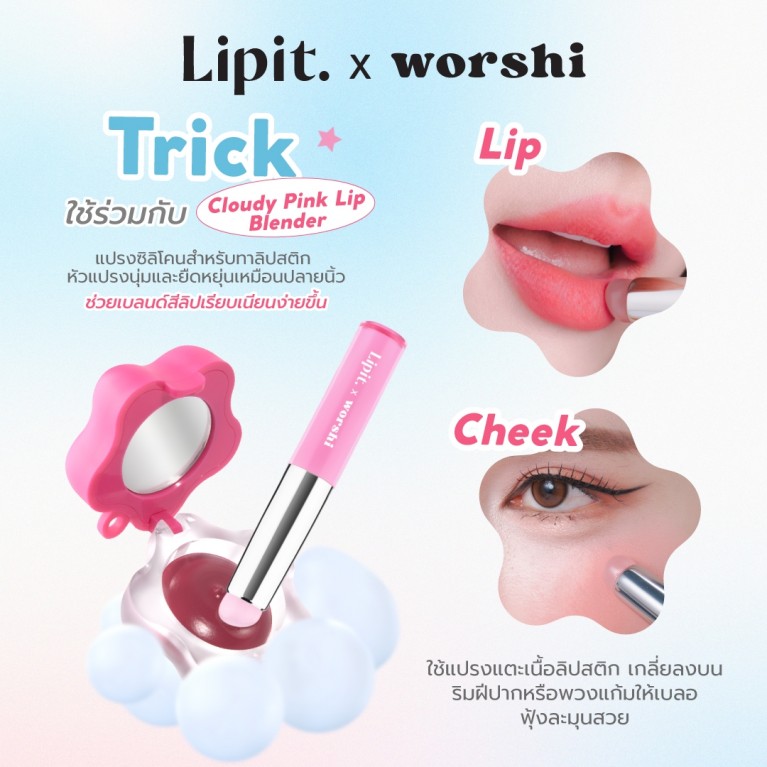 Lip It เคลาดี้ลิปแอนด์ชีคแบร์มูส 4.5g