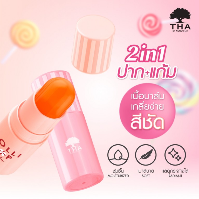 THA BY NONGCHAT โลลิป๊อปบาล์ม 5g ฑาบายน้องฉัตร