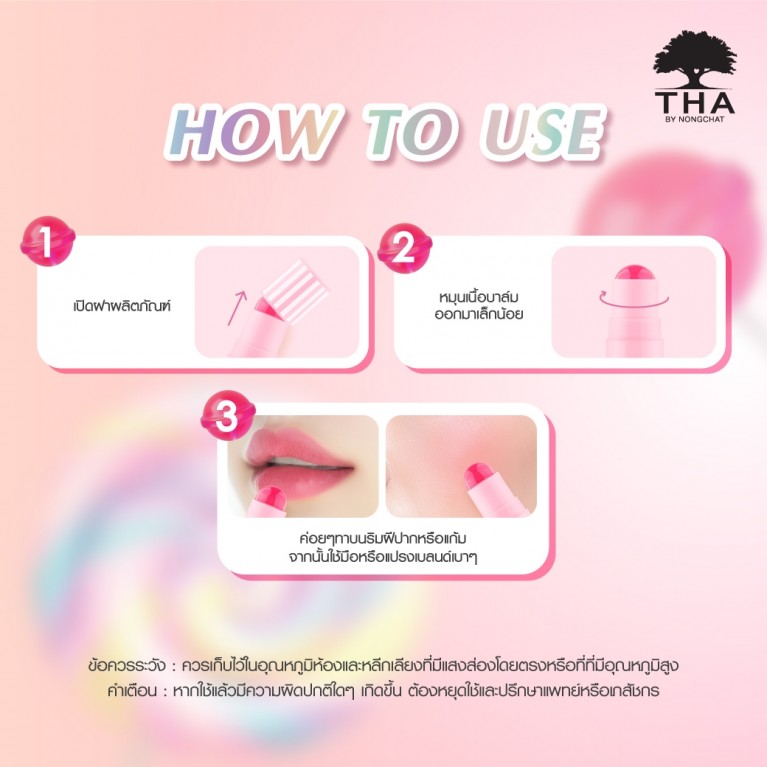 THA BY NONGCHAT โลลิป๊อปบาล์ม 5g ฑาบายน้องฉัตร