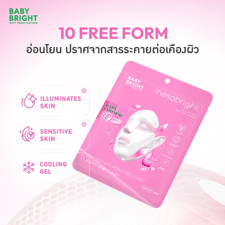 Baby Bright 3ดีลิฟติ้งเน็ตเจลมาสก์ 39g