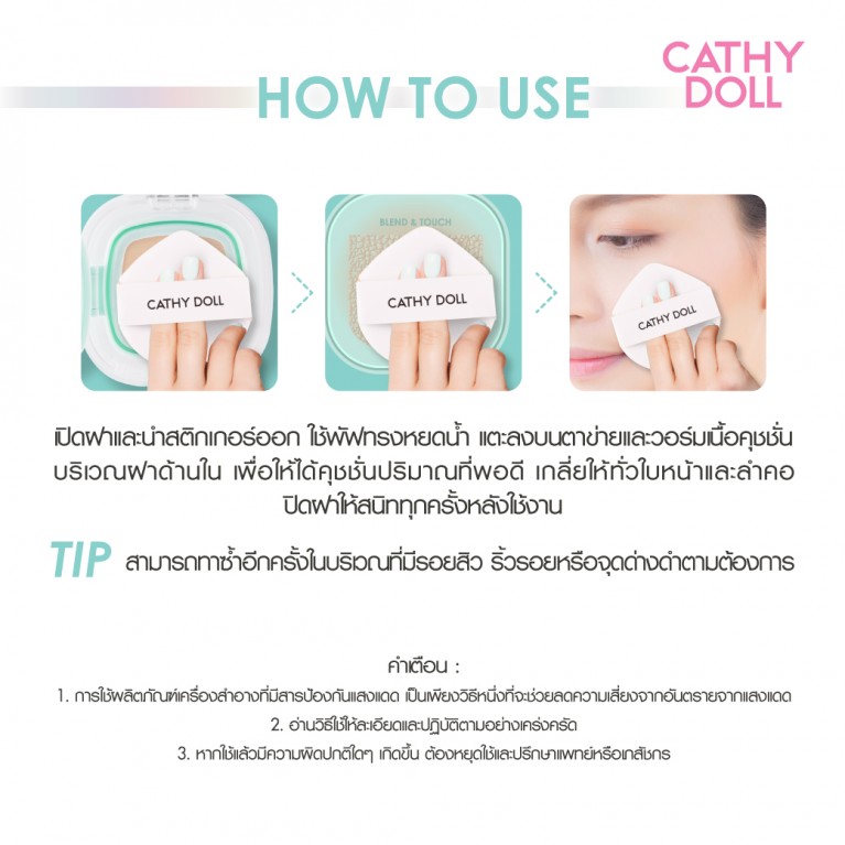 Cathy Doll นอตทูแมทท์สไลด์คุชชั่น เอสพีเอฟ50+ พีเอ++++ 12g เคที่ดอลล์