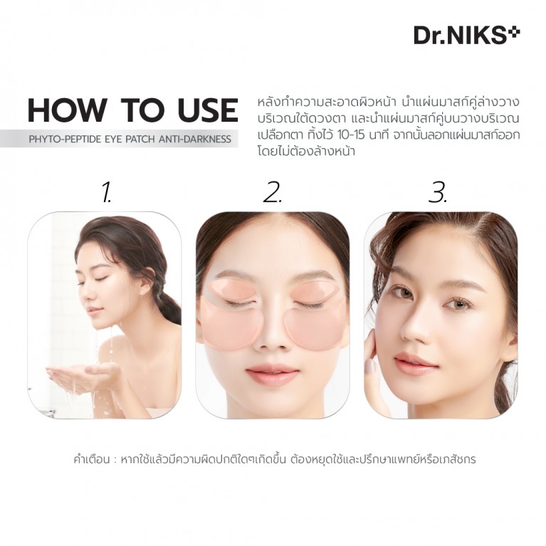 Dr.NIKS ไฟโต-เปปไทด์อายแพทช์ 12g x 1คู่ ดร.นิกส์