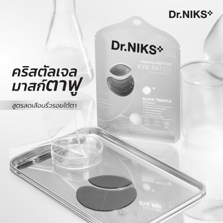 Dr.NIKS ไฟโต-เปปไทด์อายแพทช์ 12g x 1คู่ ดร.นิกส์