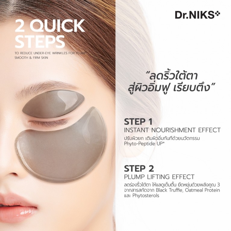 Dr.NIKS ไฟโต-เปปไทด์อายแพทช์ 12g x 1คู่ ดร.นิกส์