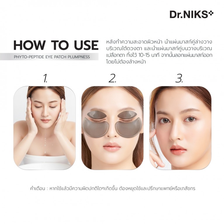 Dr.NIKS ไฟโต-เปปไทด์อายแพทช์ 12g x 1คู่ ดร.นิกส์