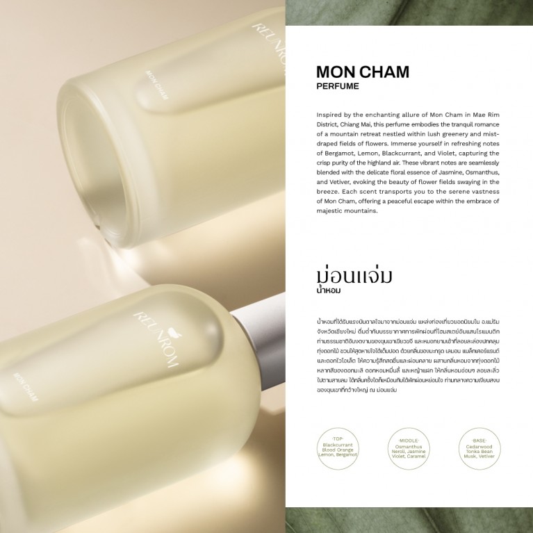 Reunrom เพอร์ฟูม 100ml รื่นรมย์ 2025