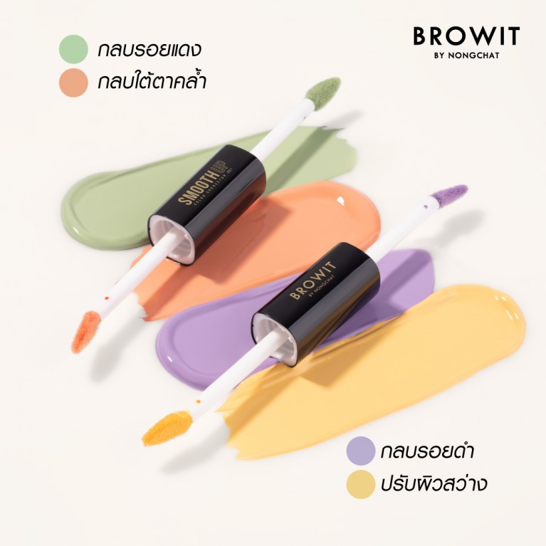 Browit สมูทอัพคัลเลอร์คอร์เรคเตอร์ 1.5g+1.5g บราวอิท แถมฟรี ทูอินวันมาสคาร่าแอนด์อายไลเนอร์ 4g+4g