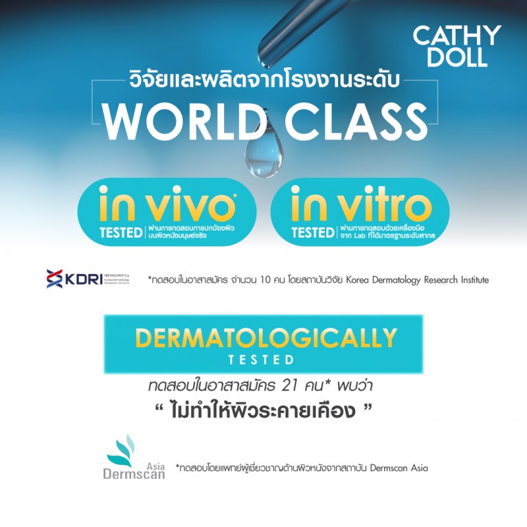 Cathy Doll อัลตร้าไลท์ซันฟลูอิด เอสพีเอฟ50+ พีเอ++++ 70ml เคที่ดอลล์ 