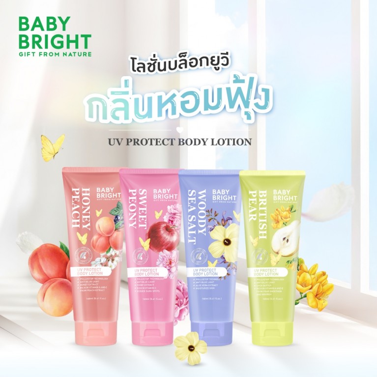Baby Bright ยูวีโพรเทคบอดี้โลชั่น 160ml เบบี้ไบร์ท