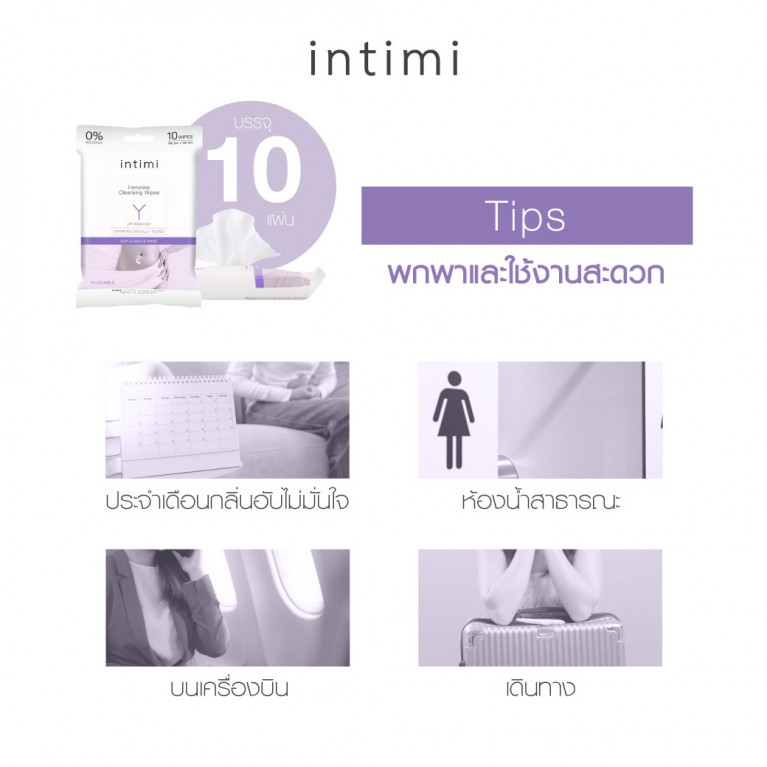 Intimi เฟมินีนคลีนซิ่งไวพส์ 10แผ่น อินทิมี่