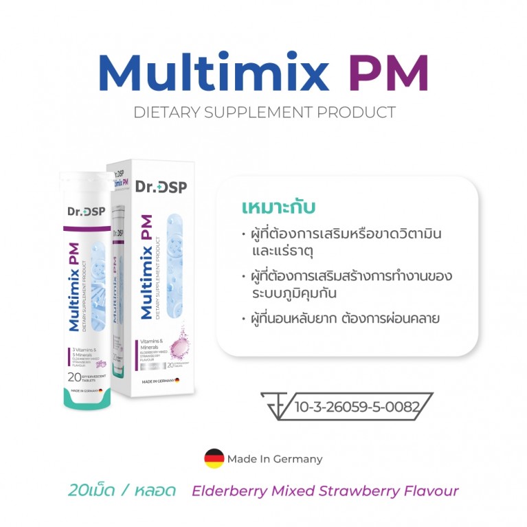Dr.DSP มัลติมิกซ์พีเอ็ม 4.5g x 20เม็ด ดร.ดีเอสพี