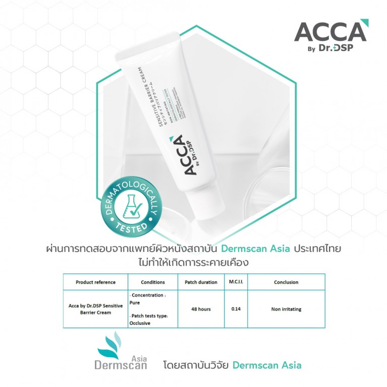 ACCA by Dr.DSP เซนซิทีฟแบริเออร์ครีม 50g แอคก้าบายดร.ดีเอสพี 